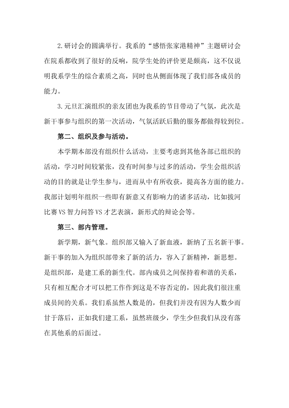4篇组织部个人工作总结.docx_第3页