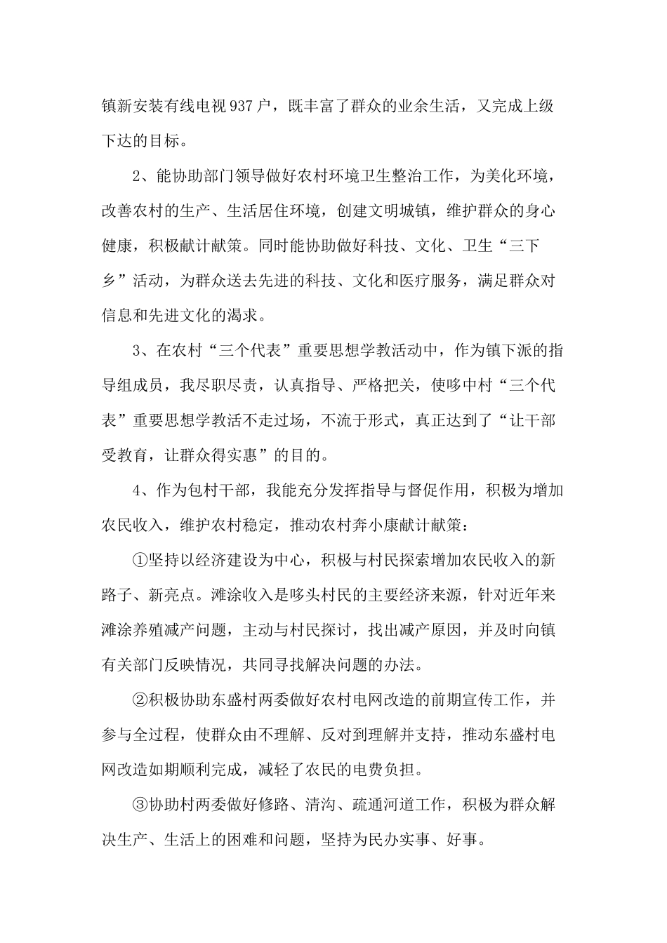 3篇2020干部近三年个人工作总结.docx_第2页