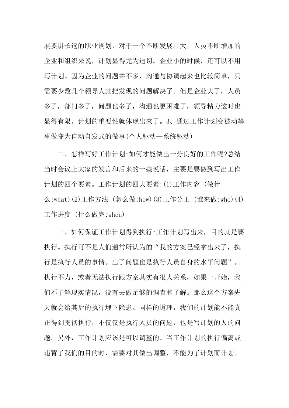 2020采购部月度工作计划.docx_第3页