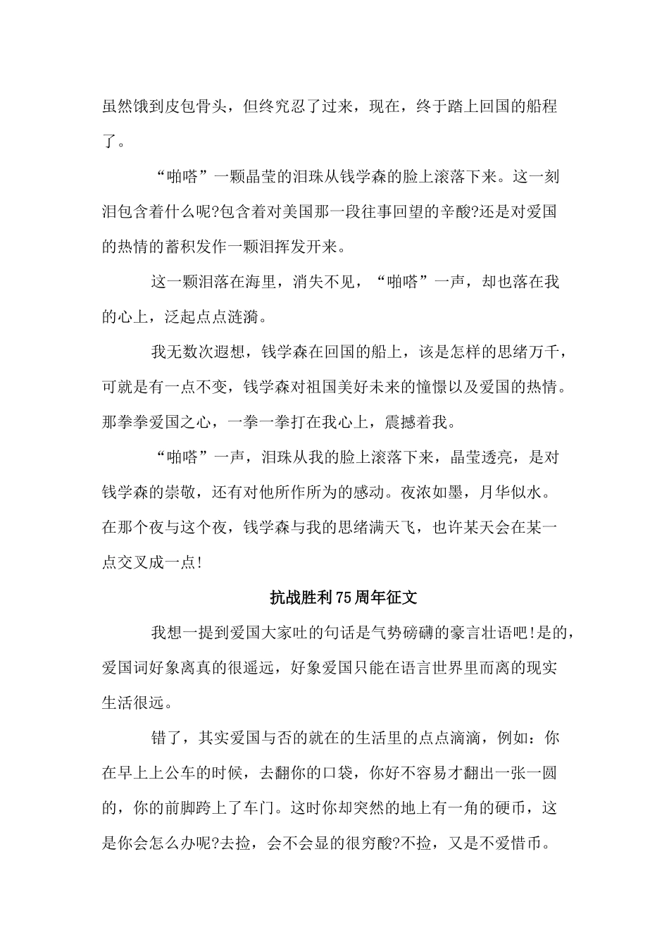 4篇抗战胜利75周年征文.docx_第3页