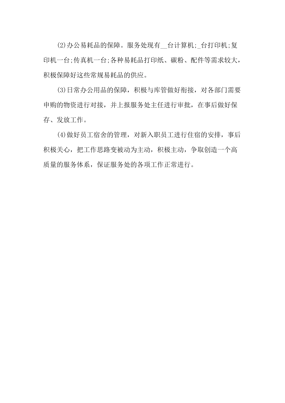 20XX公司年度工作总结.docx_第3页