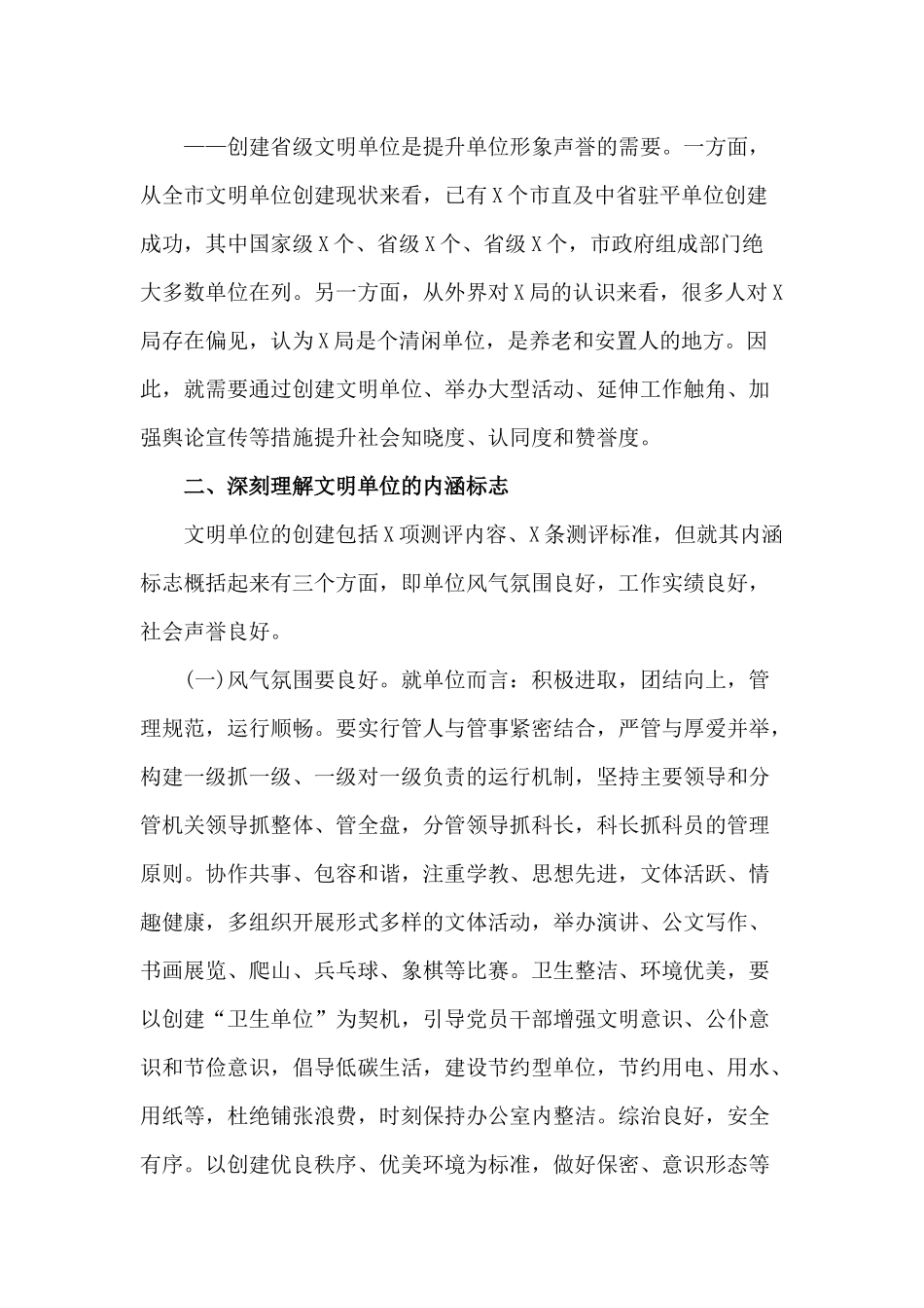 2020创建省级文明单位工作推进会讲话材料.docx_第3页