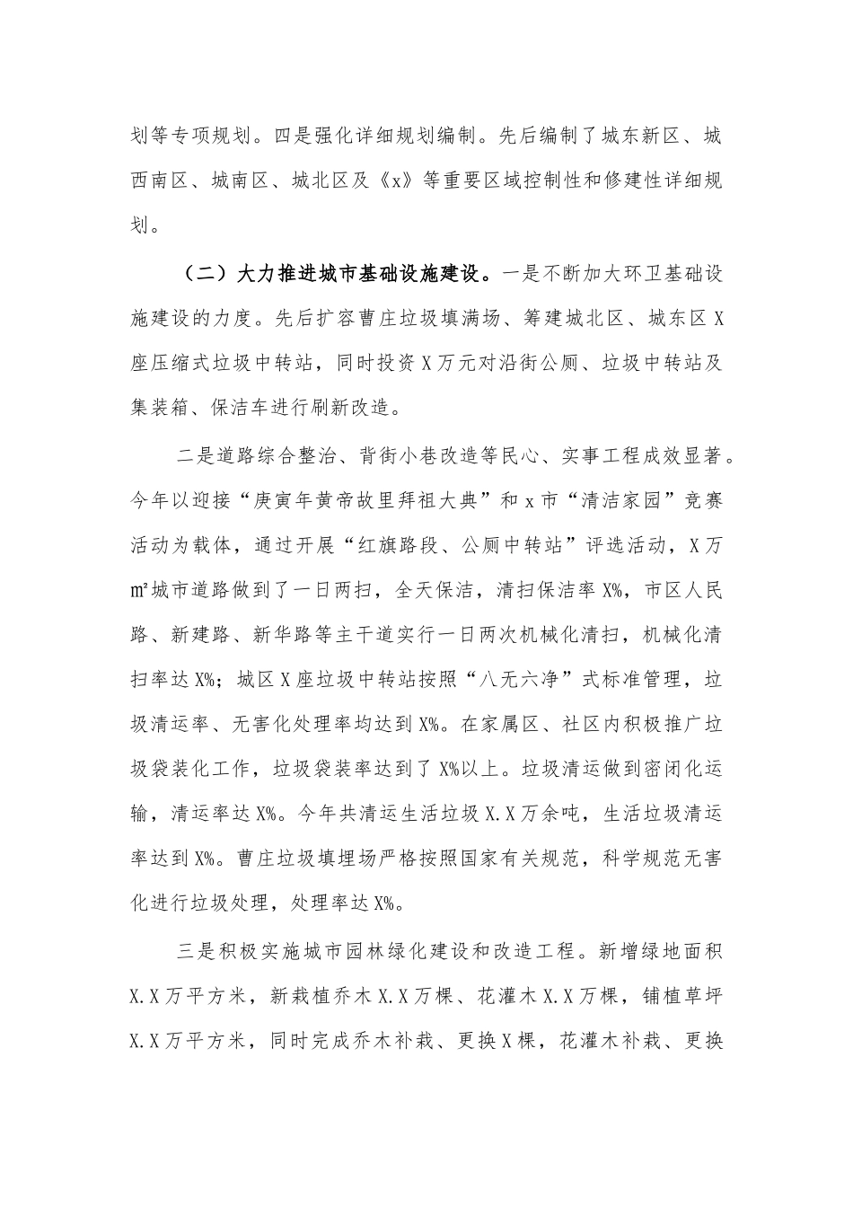 城市管理调研报告对策建议七.docx_第2页