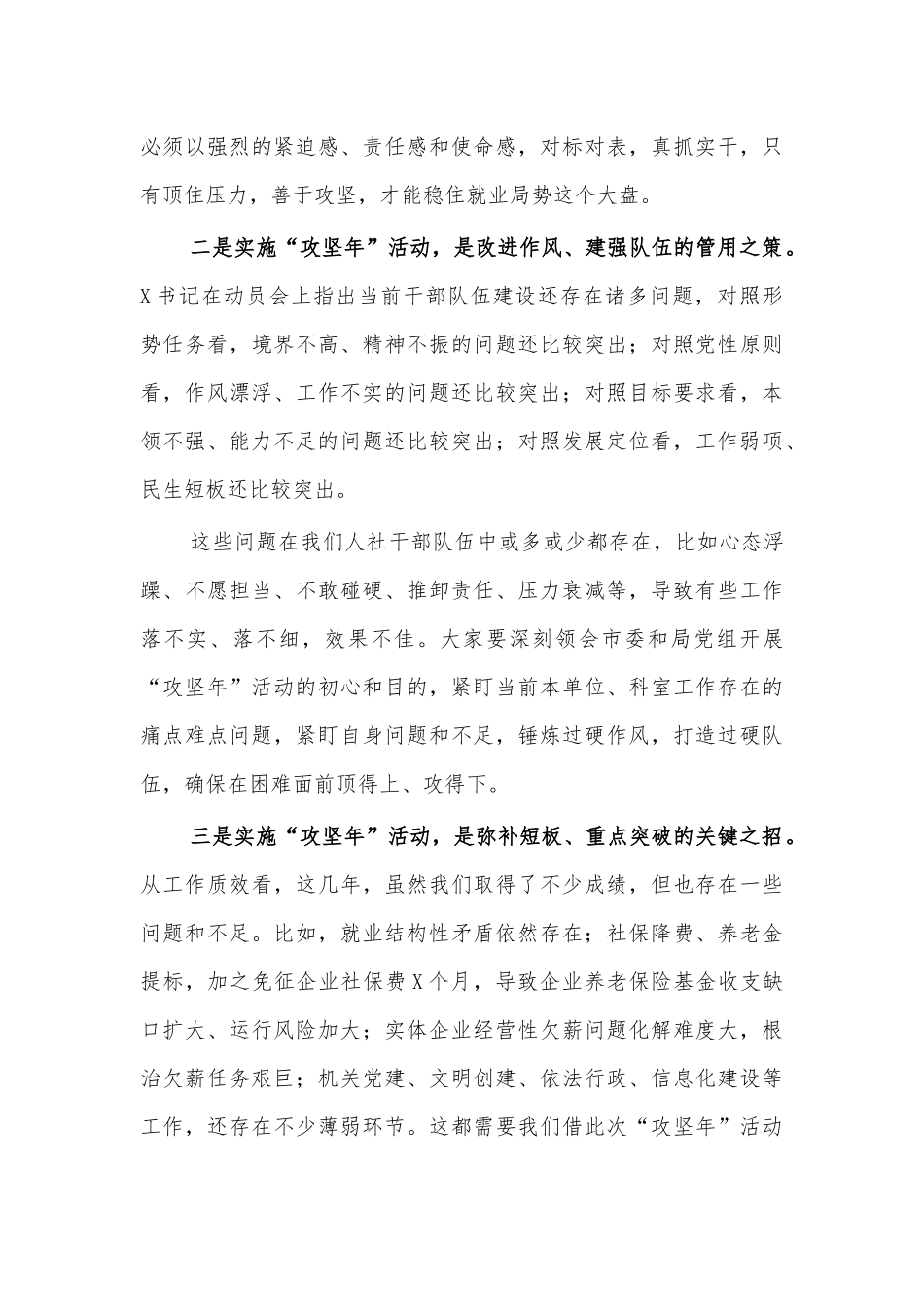 2021人社局攻坚年活动推进讲话.docx_第2页