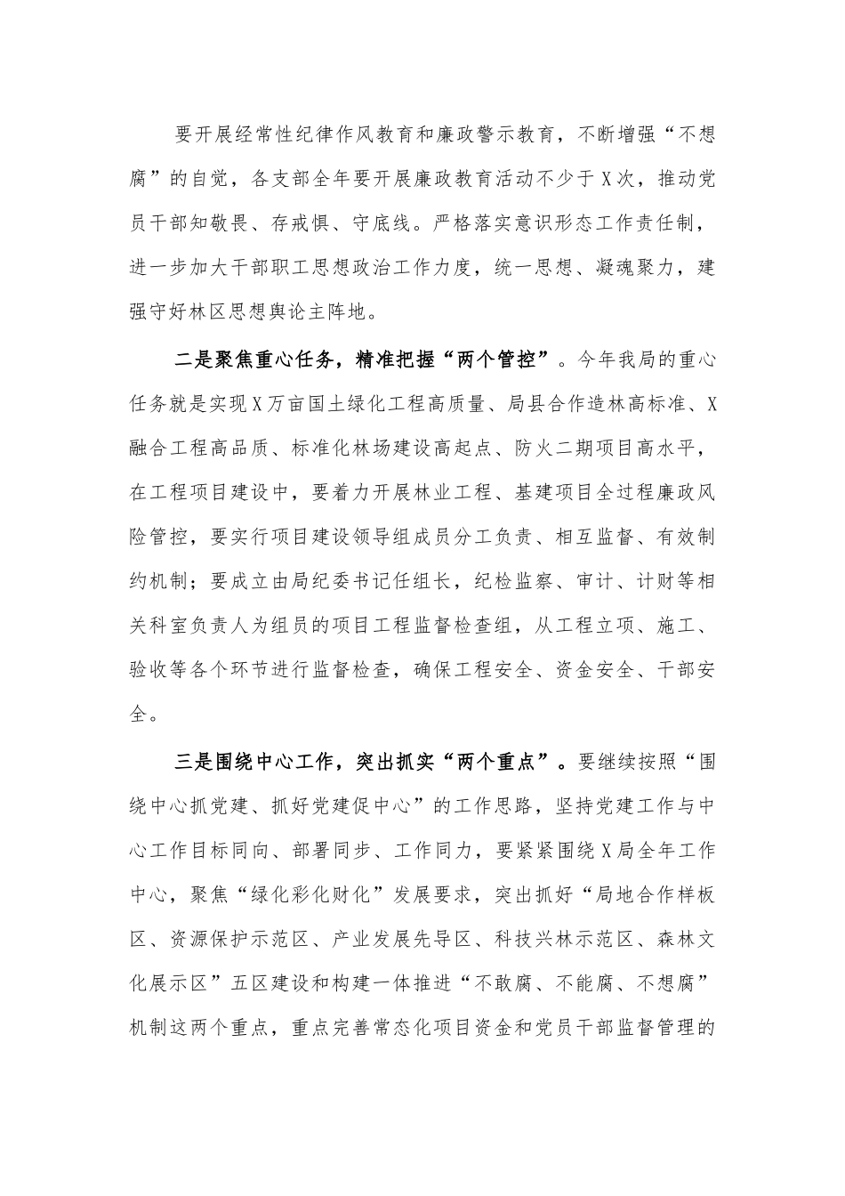 2021林业局党风廉政建设工作推进讲话三.docx_第2页
