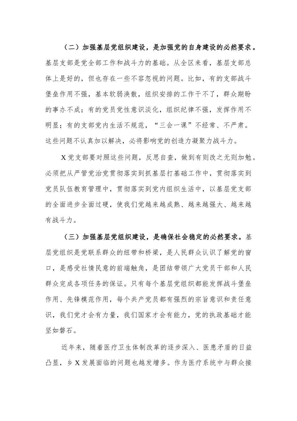 加强基层卫生院组织建设党课讲话.docx_第2页