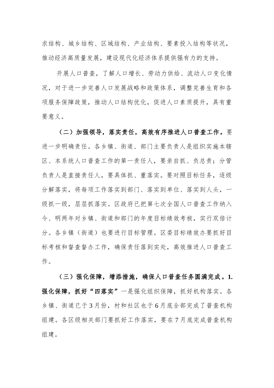 七人普工作动员统计督察整改讲话.docx_第2页