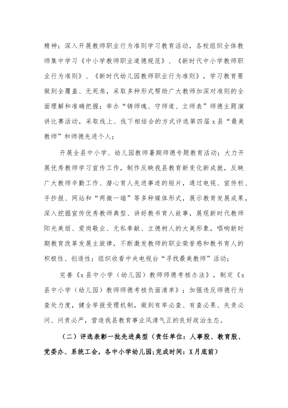 2021教育局庆祝教师节活动方案四.docx_第2页