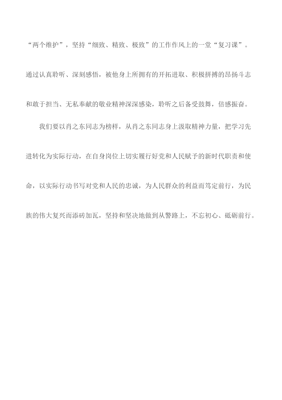 学习肖之东同志先进事迹心得感悟.docx_第2页