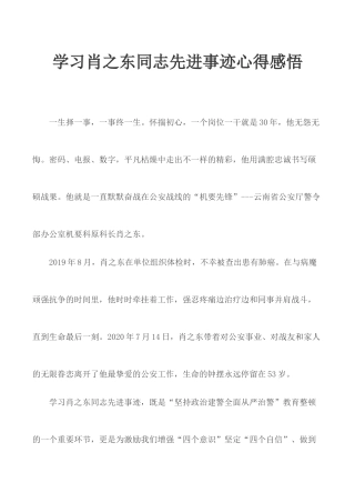 学习肖之东同志先进事迹心得感悟.docx
