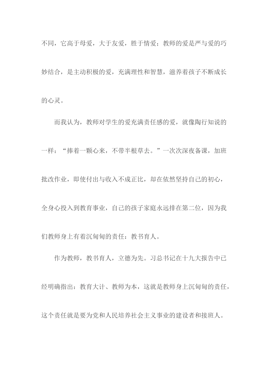 师德师风建设征文6篇.docx_第2页