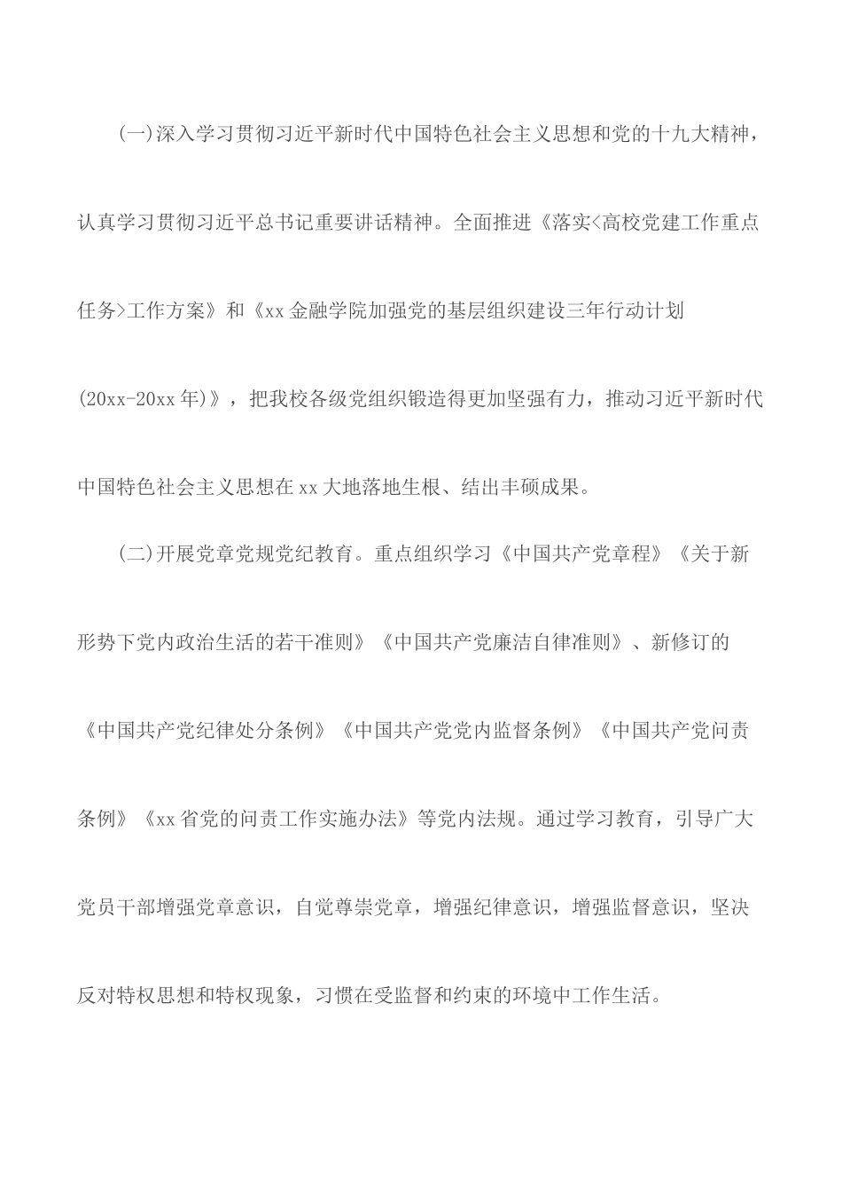 纪律教育学习宣传月活动实施方案合集3篇.docx_第3页