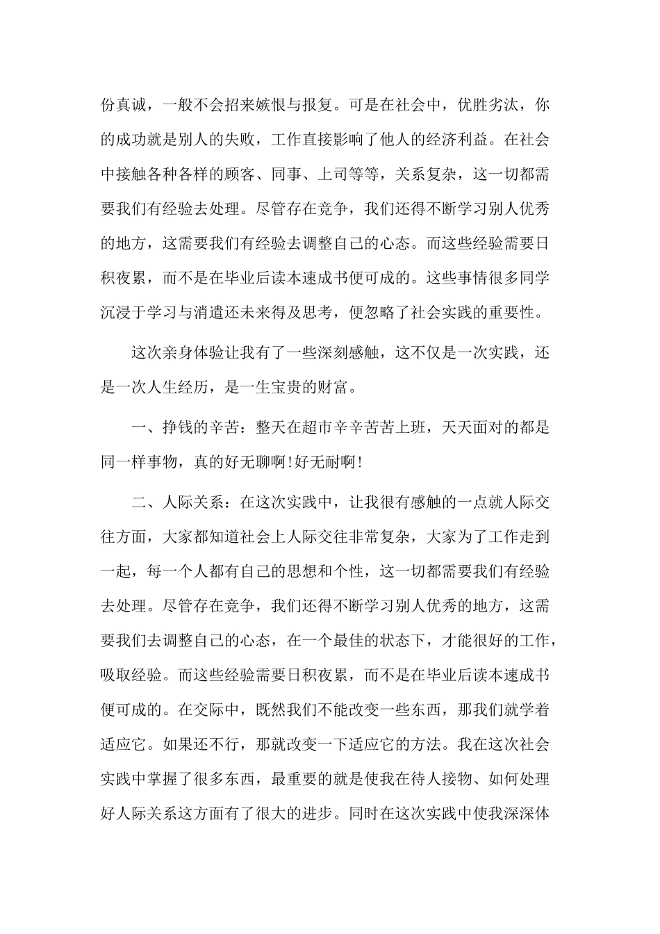2篇大学生暑期社会实践报告.docx_第2页