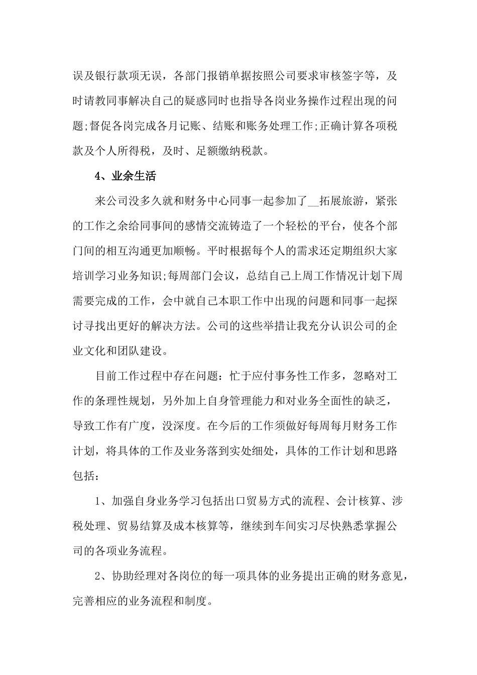 3篇财务个人工作总结范文.docx_第2页