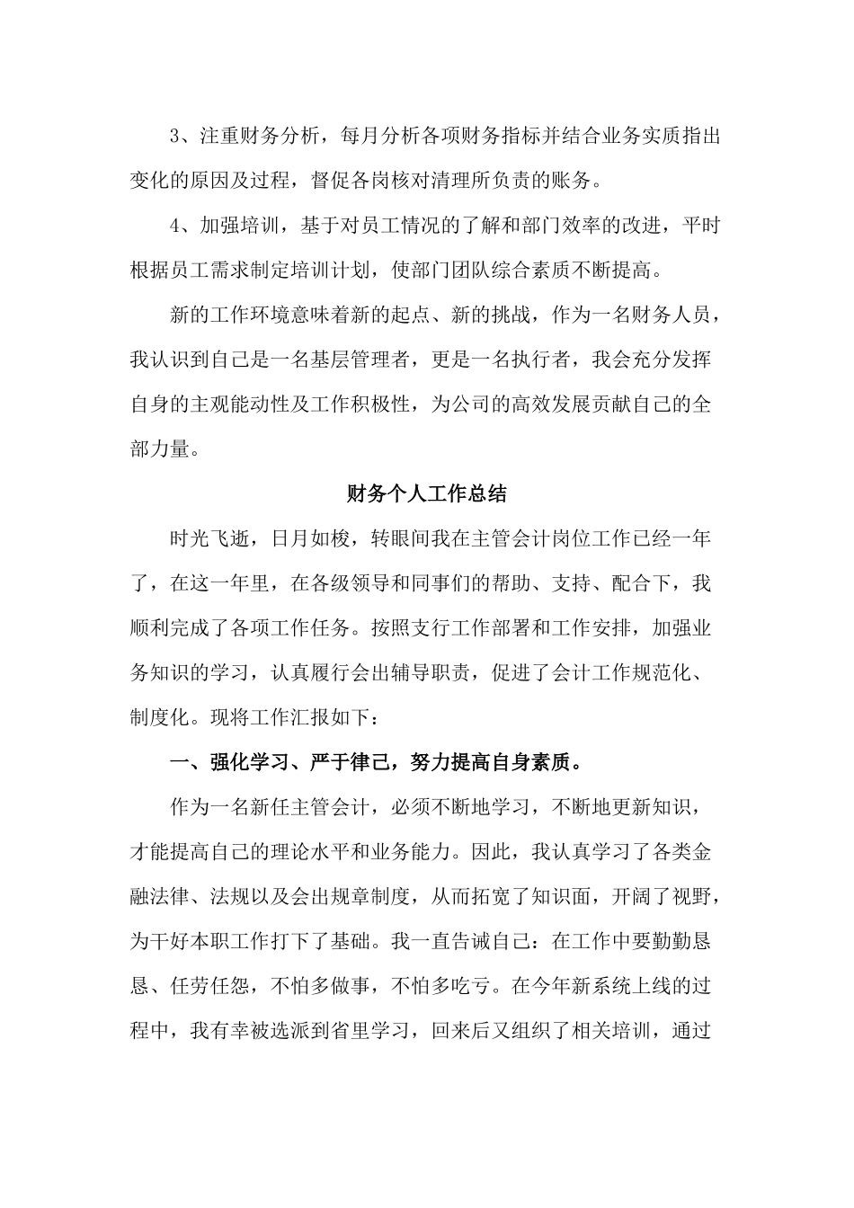 3篇财务个人工作总结范文.docx_第3页