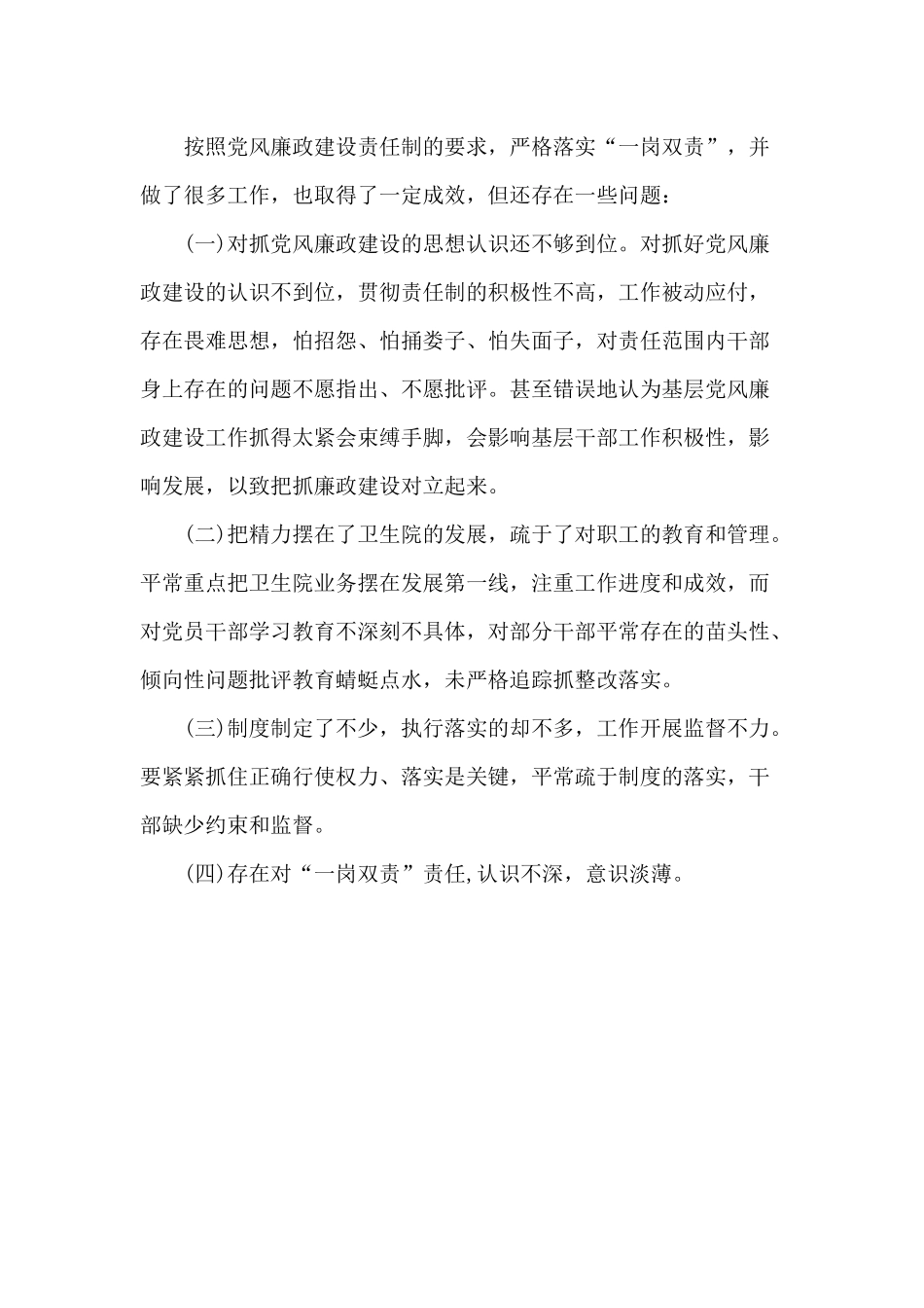 2020党风廉政建设倾向性问题开展自查自纠工作总结材料.docx_第3页