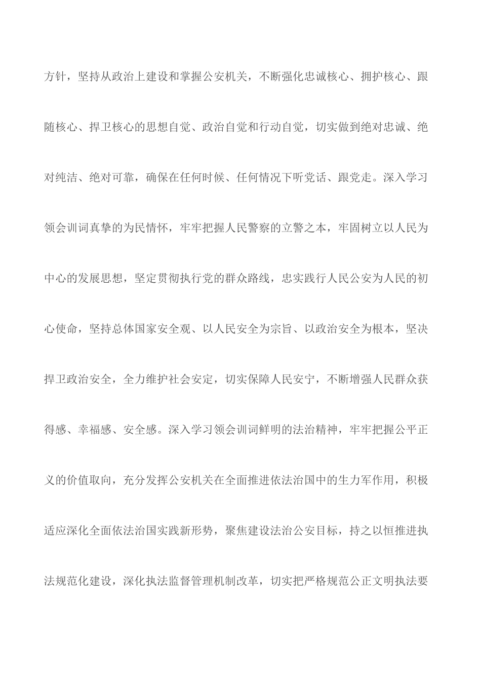 传达学习贯彻XXX重要训词精神会讲话材料.docx_第2页