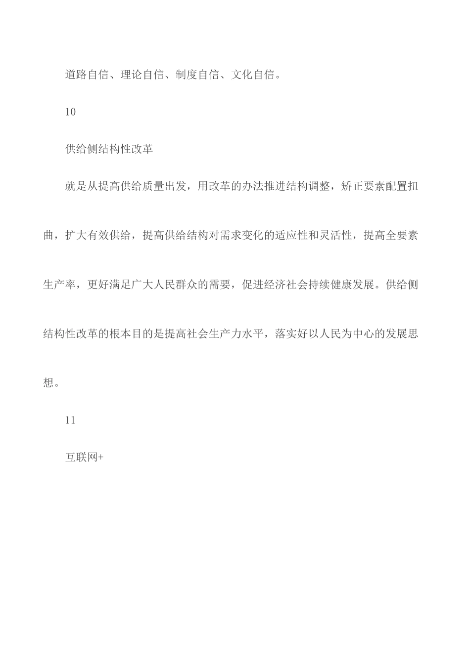 20XX年干部必修应知应会.docx_第3页