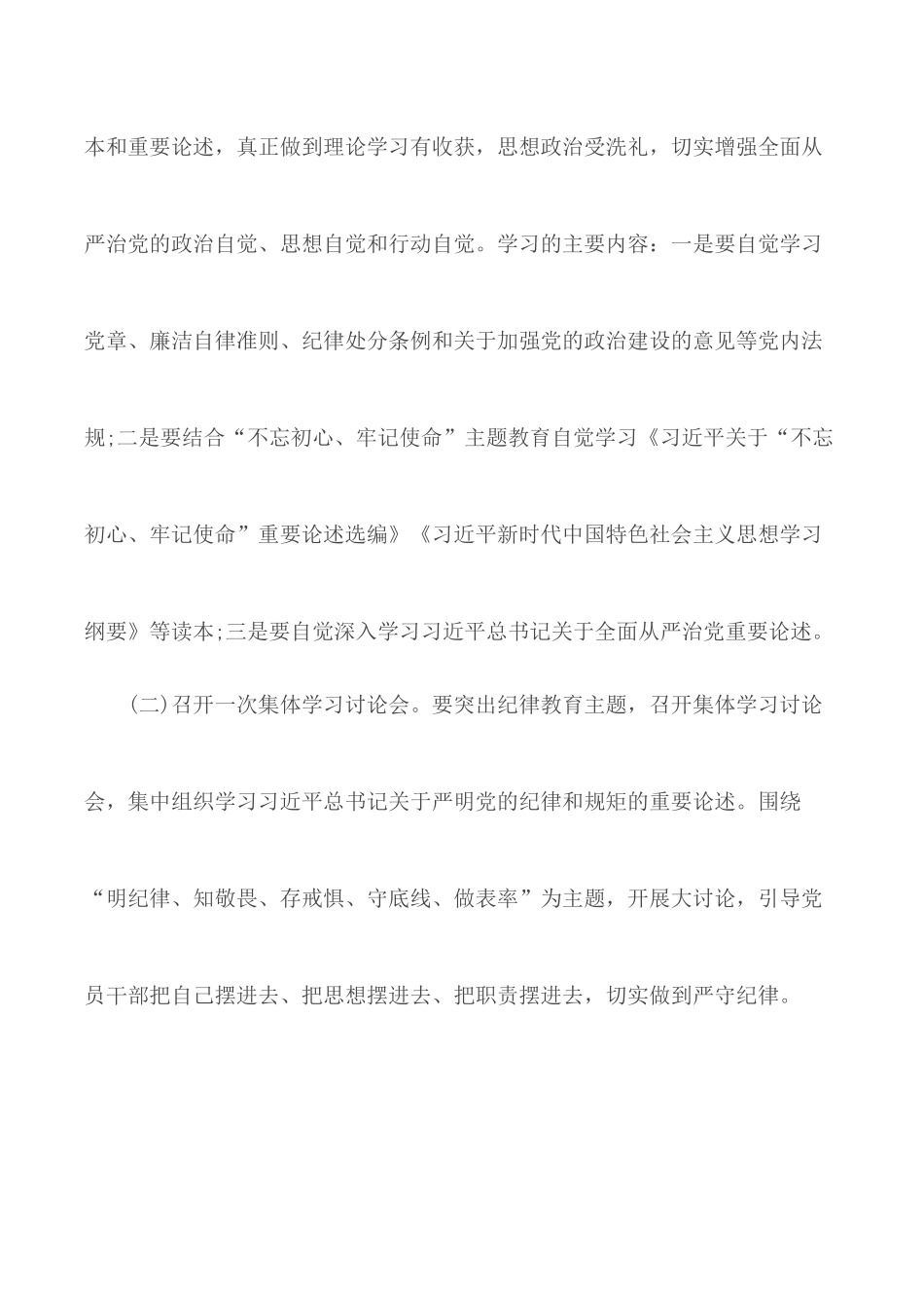 开展纪律教育学习宣传月活动方案.docx_第2页