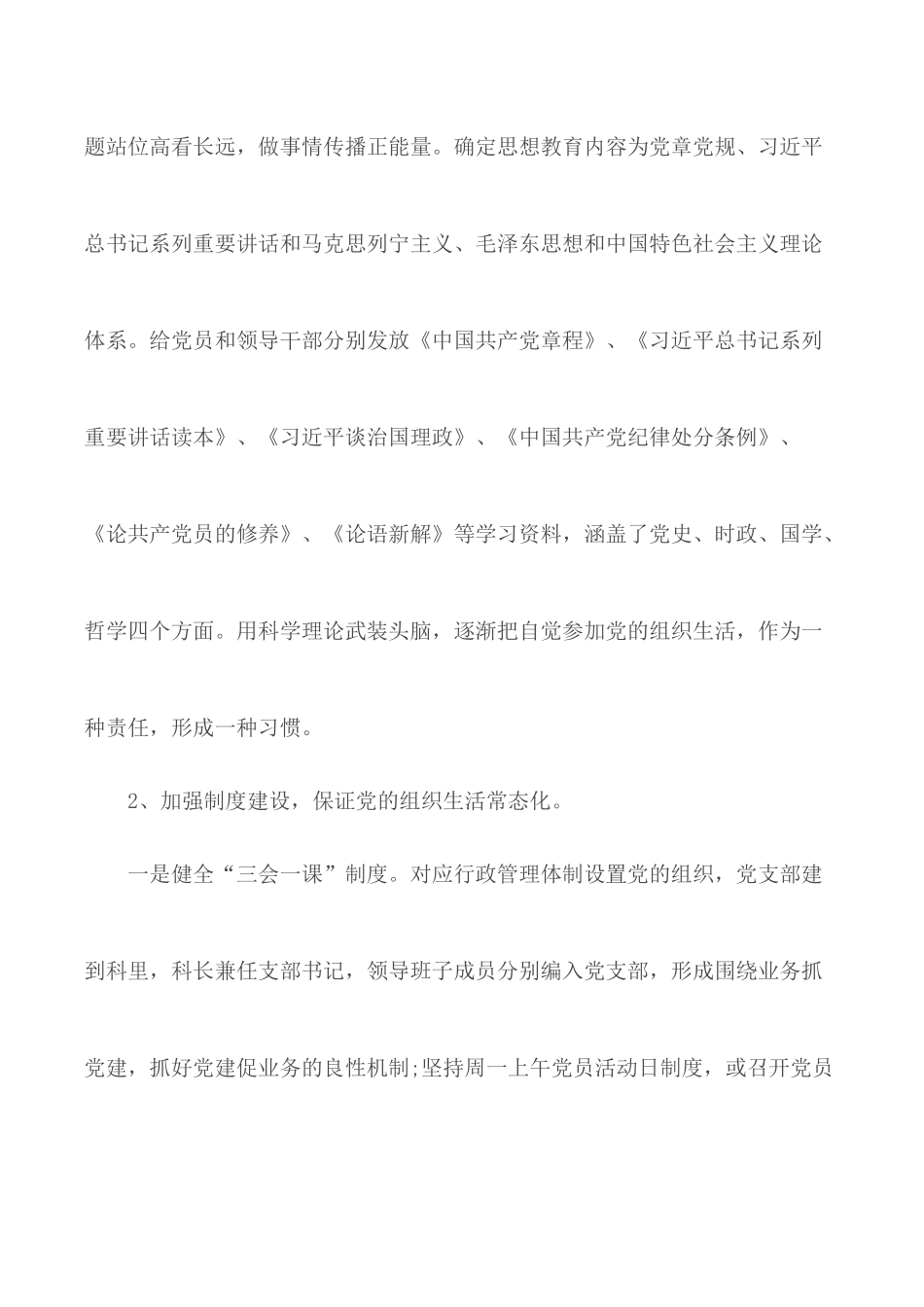 严肃党的组织生活专项检查自查报告.docx_第2页