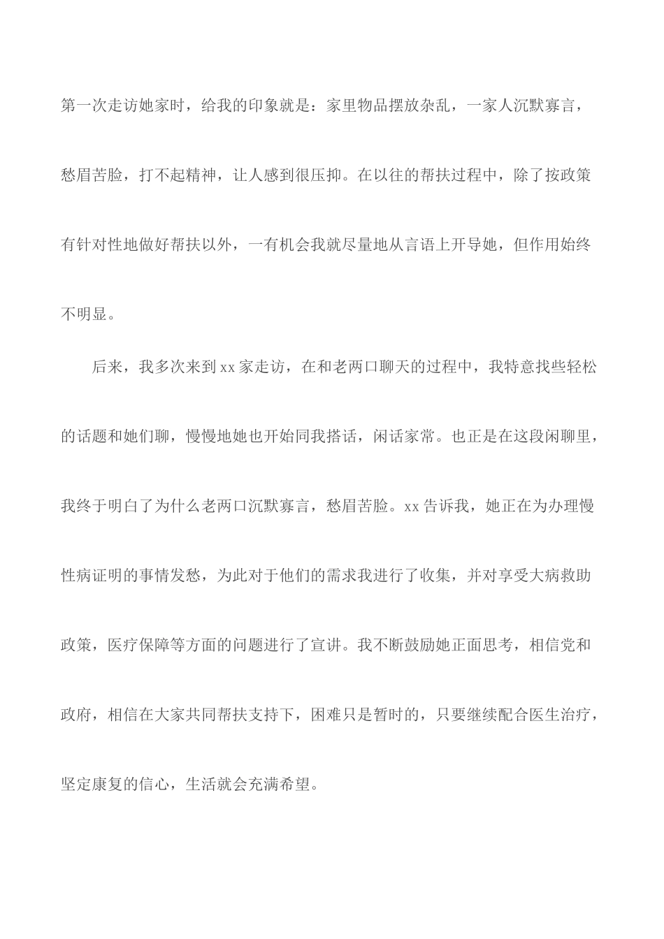 我的扶贫故事征文合集4篇.docx_第2页