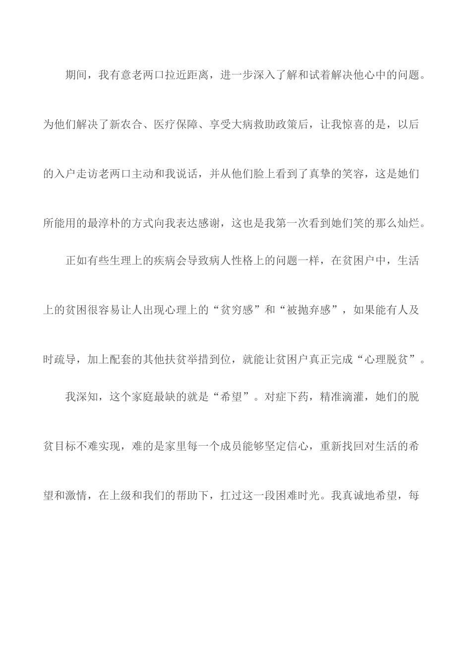 我的扶贫故事征文合集4篇.docx_第3页