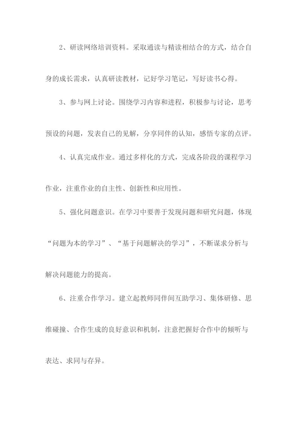教师研修计划合集6篇.docx_第3页