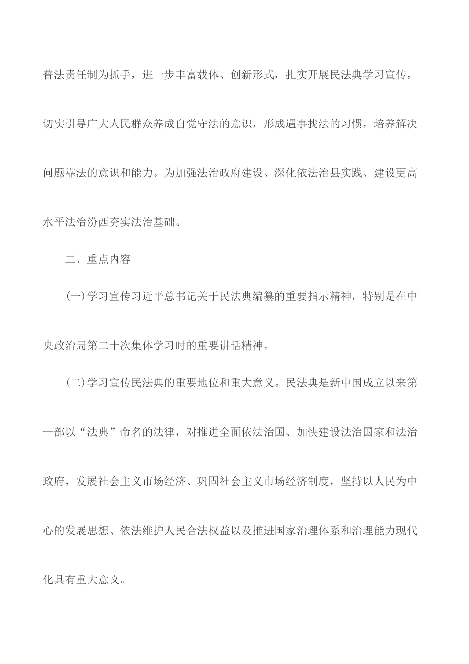 关于开展民法典学习宣传活动的实施方案汇总3篇.docx_第2页