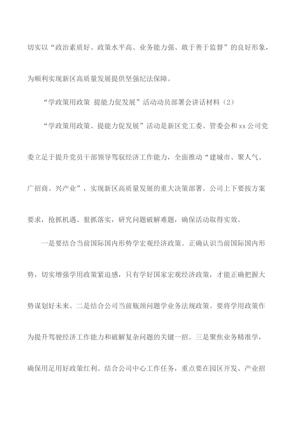 “学政策用政策 提能力促发展”活动动员部署会讲话材料汇总5篇.docx_第3页