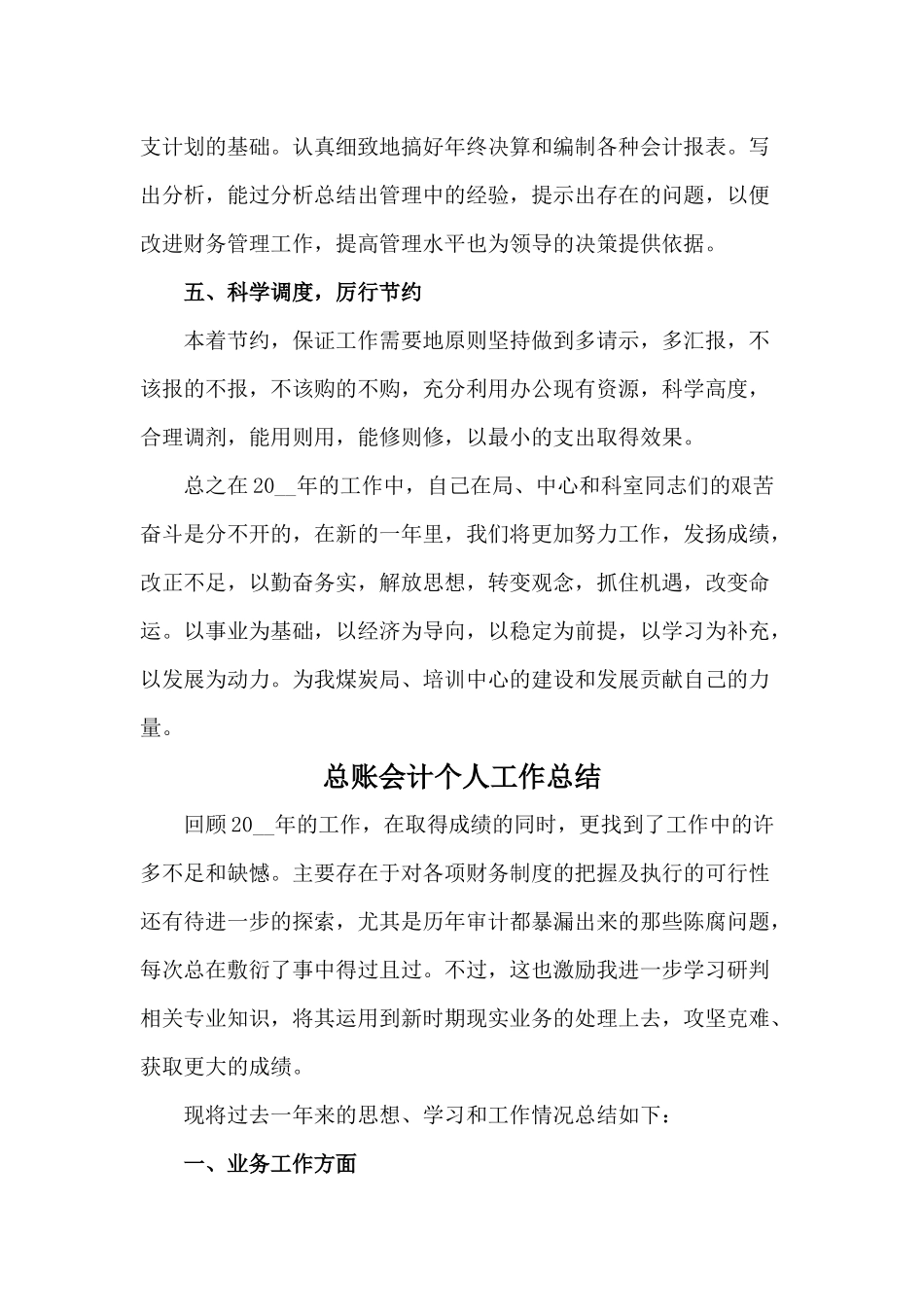2篇总账会计个人工作总结材料.docx_第3页