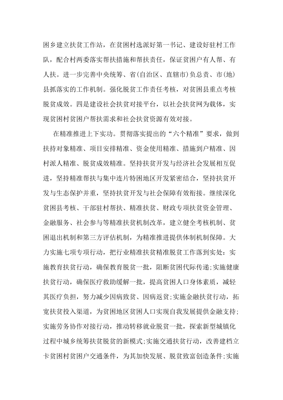 5篇《2020我们的脱贫故事传说》观后感.docx_第2页