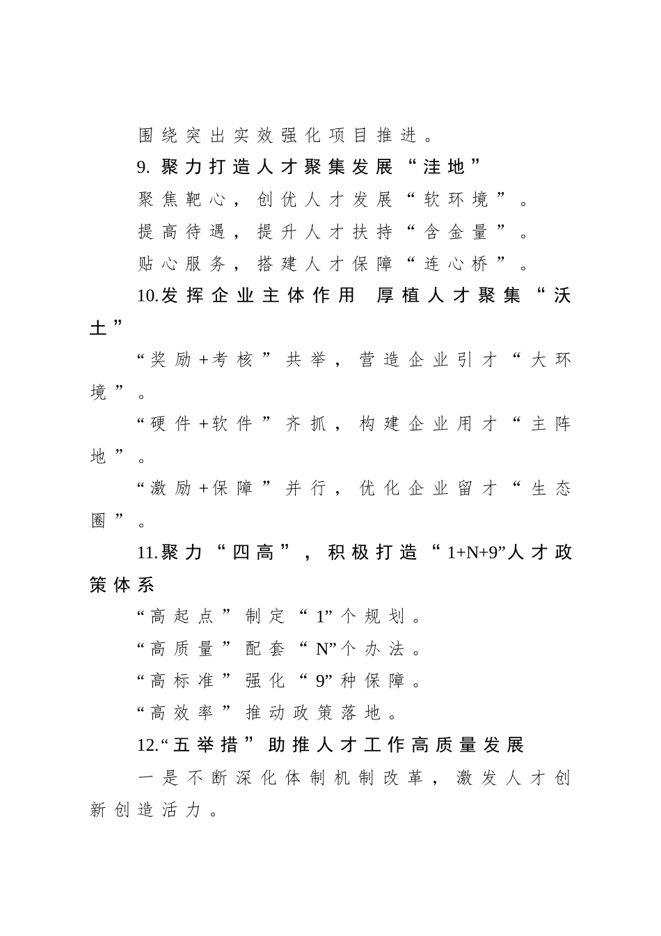 人才工作提纲第3辑.docx_第3页