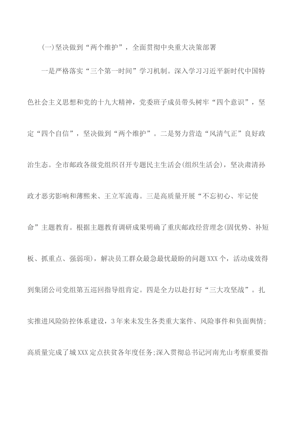 公司党委接受上级巡视工作汇报总结.docx_第2页
