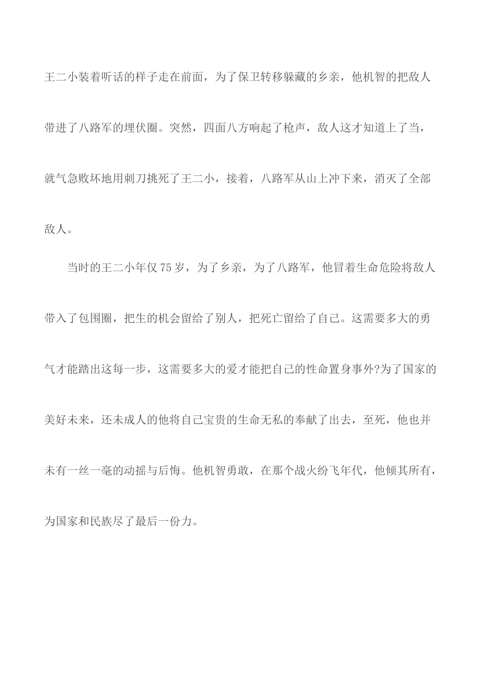 抗战胜利75周年心得精选5篇.docx_第2页