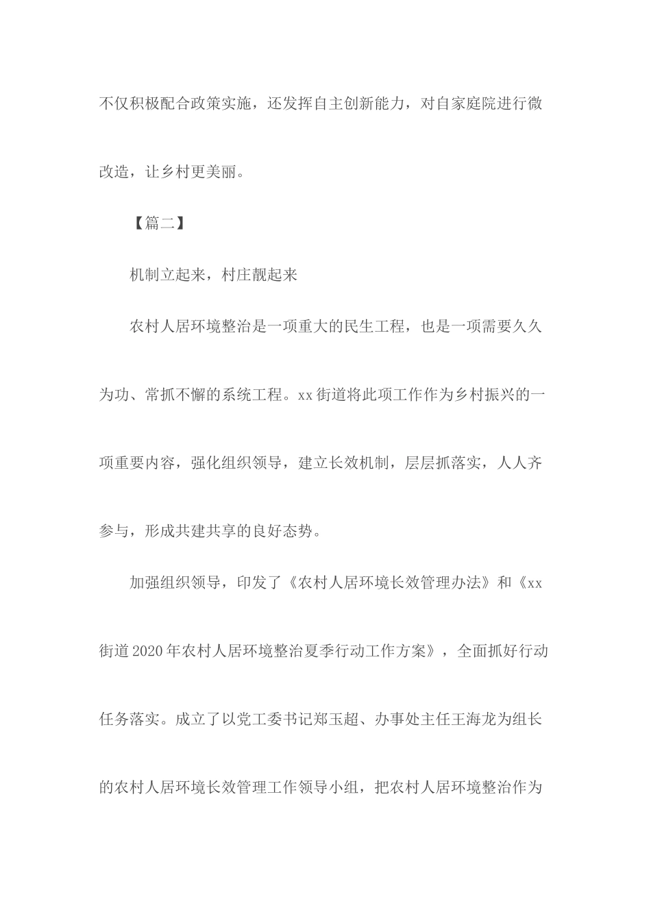 农村环境整治典型材料汇总3篇.docx_第3页