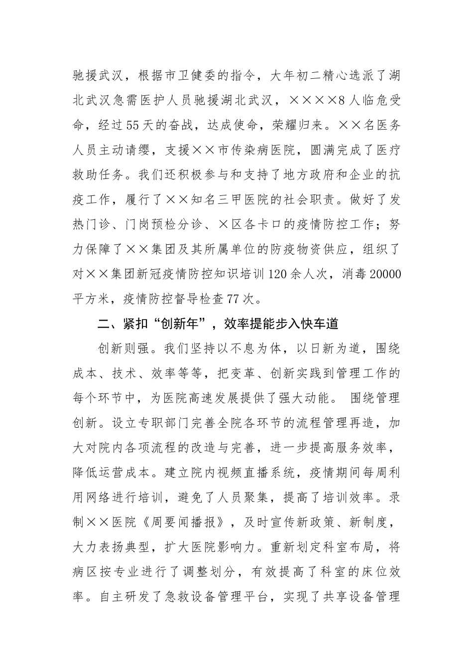 医院上半年工作总结暨下半年行政工作报告.docx_第3页