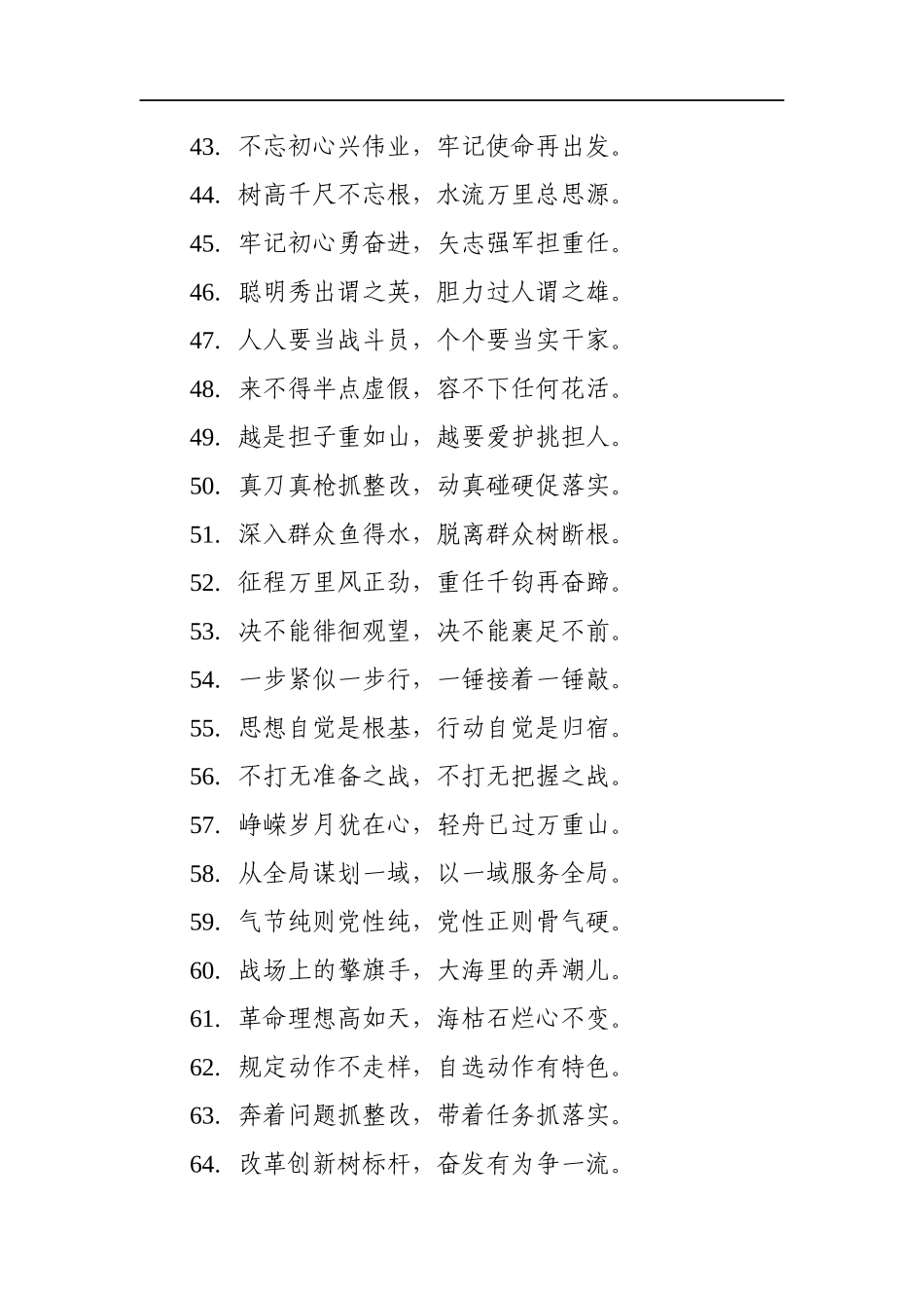 精选七字对偶过渡句100例.docx_第3页