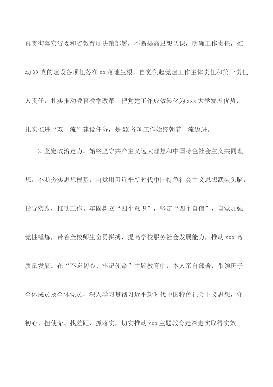 党员干部思想政治素质自查自评报告范文.docx_第2页