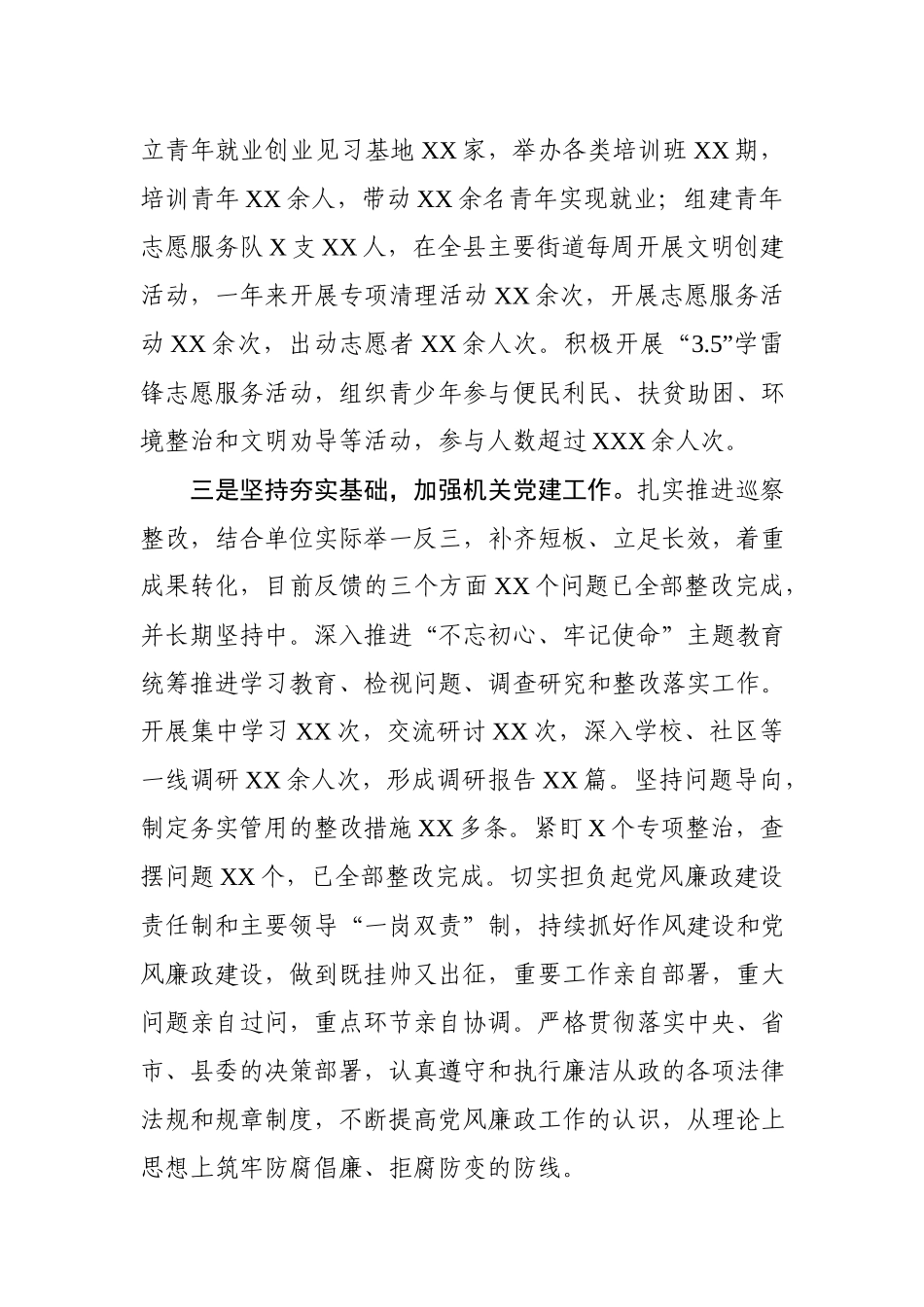市级优秀团干部先进事迹材料 .docx_第2页