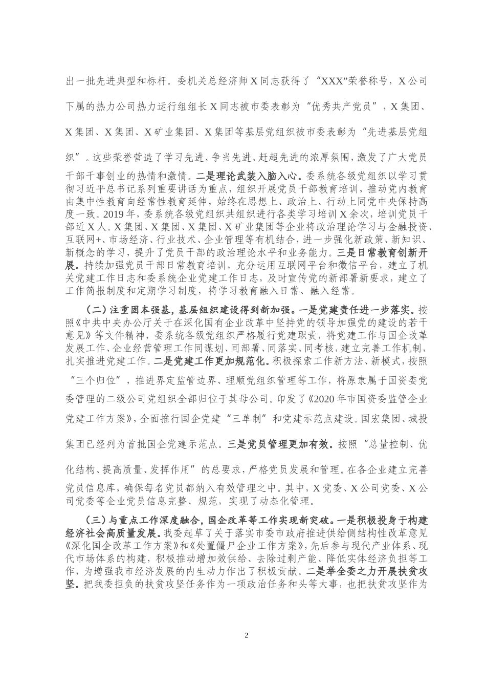 在市国资委系统纪念建党99周年暨“七一”表彰大会上的讲话.doc_第2页