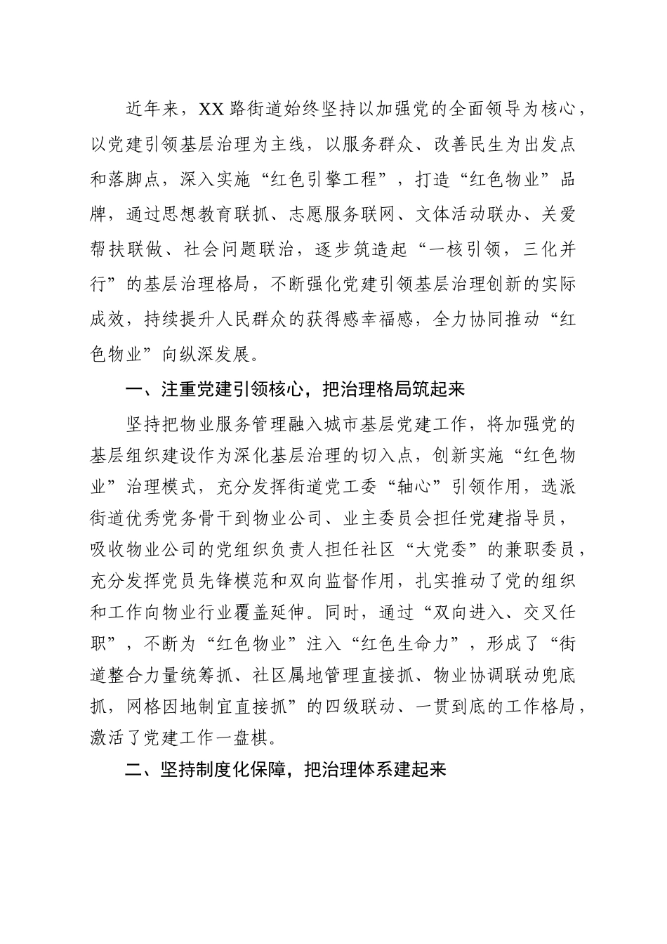 2020做深做实红色物业构筑城市基层治理创新工作新格局.docx_第2页