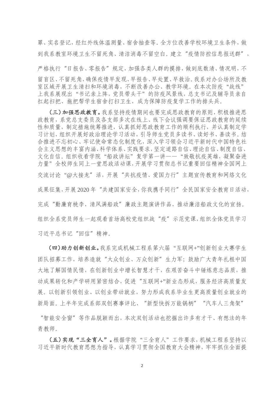 X学院X系党总支2020年上半年党建思政工作总结.doc_第2页