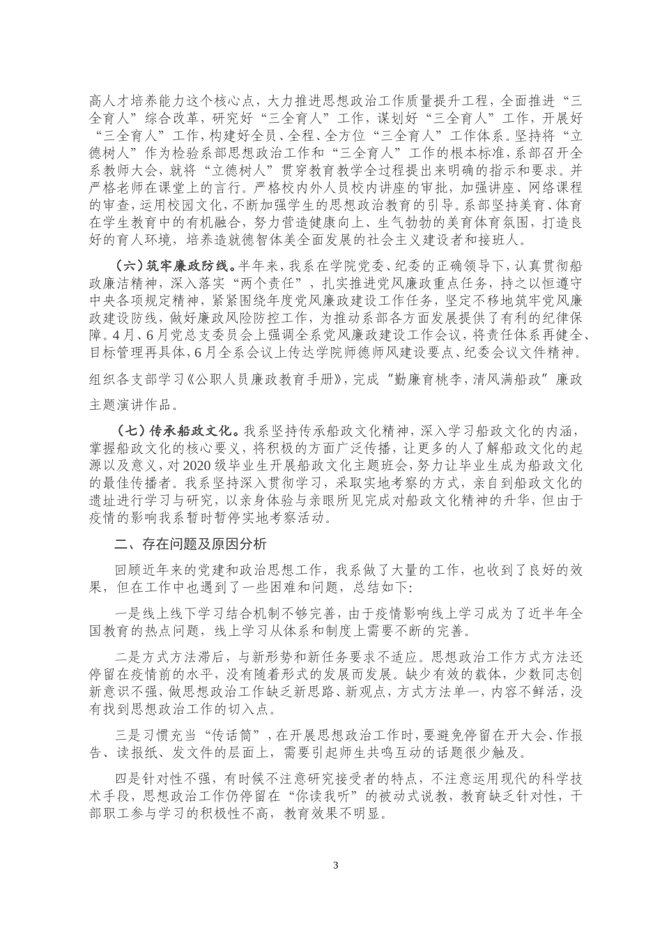 X学院X系党总支2020年上半年党建思政工作总结.doc_第3页