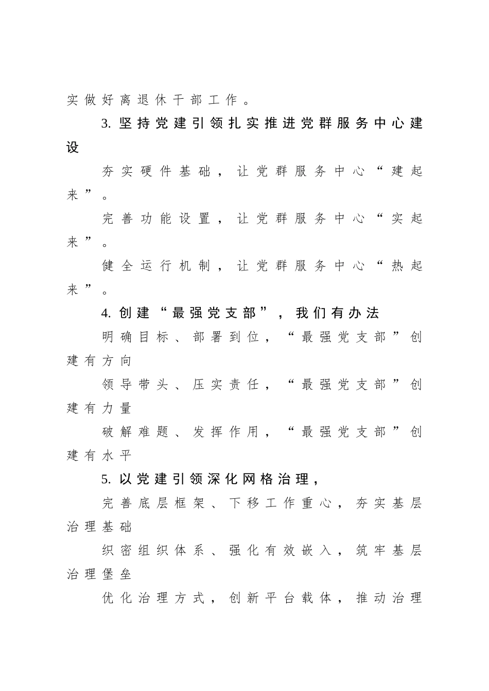 党建工作提纲第39辑.docx_第2页