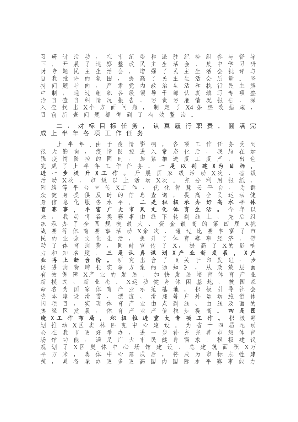 X市局党组2020年上半年工作总结.doc_第2页