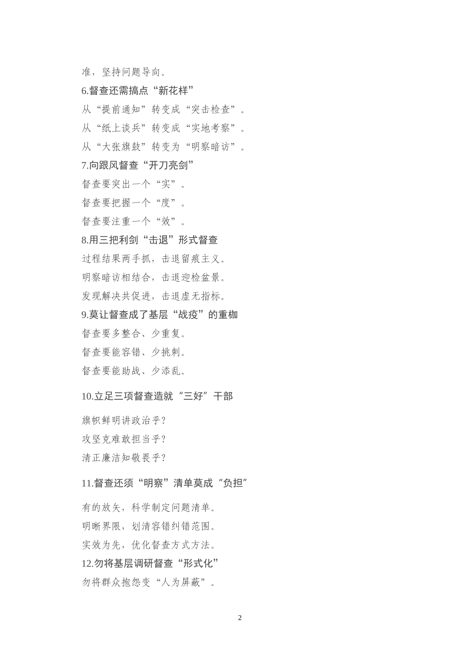 督查类写作提纲第1辑（30例）.doc_第2页