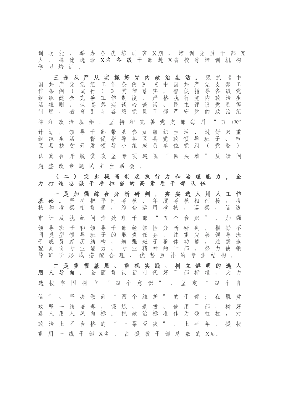 2020年上半年组织工作总结.doc_第2页