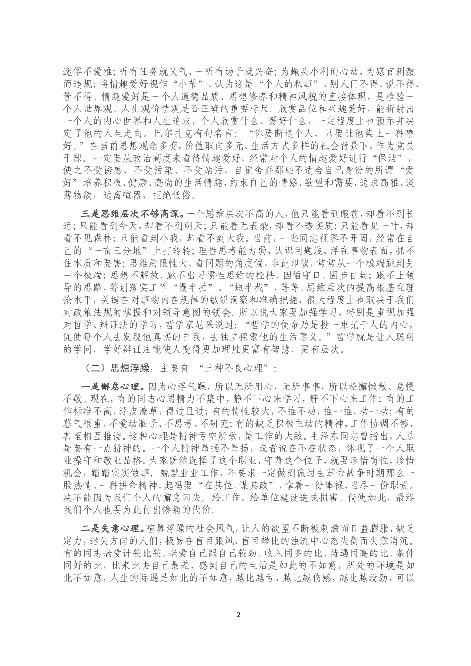 经典党课：加强党性锤炼 提升思想境界.doc_第2页