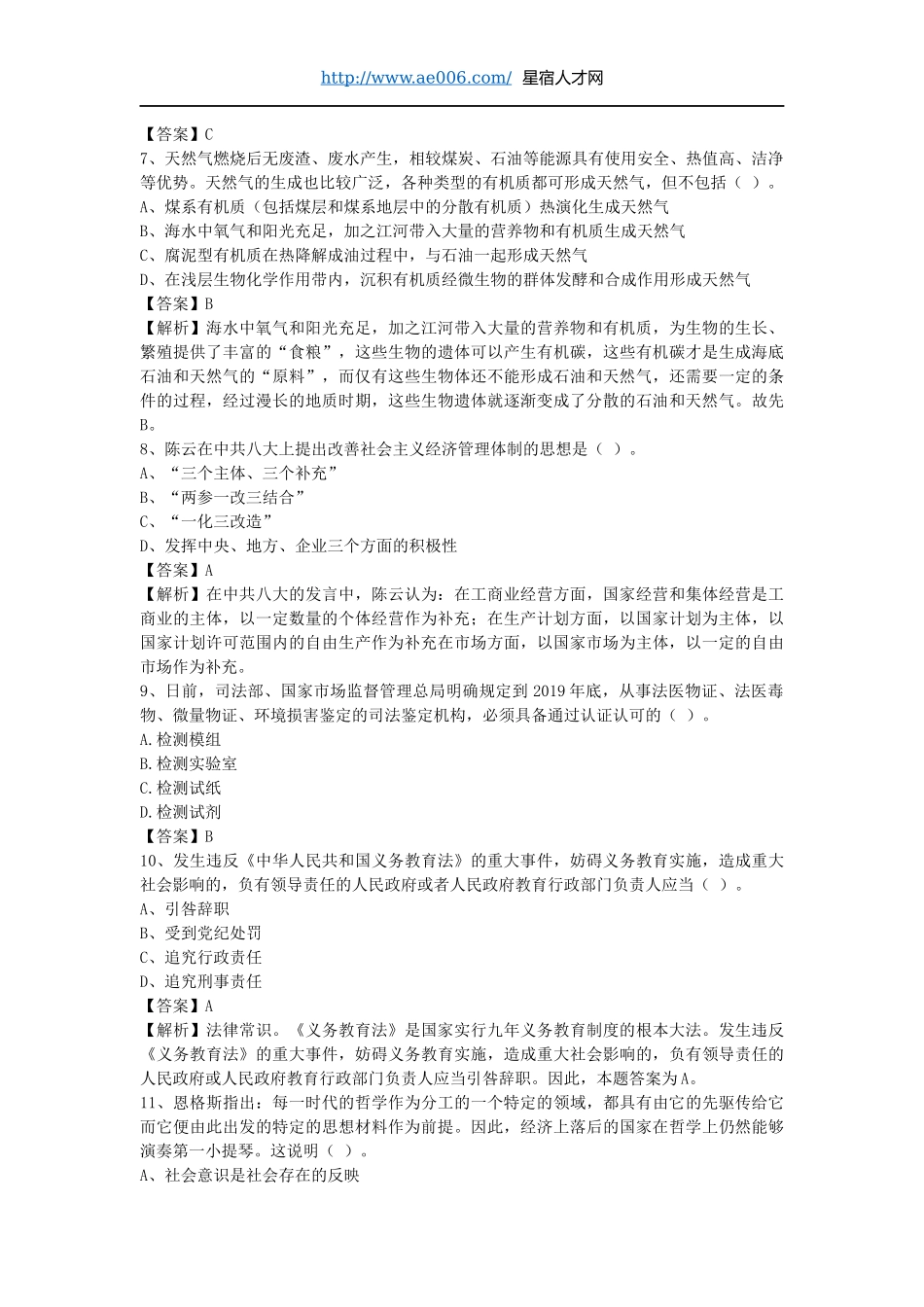 2020年上海市事业单位招聘考试《公共基础知识》真题库及答案解析1000题.docx_第2页