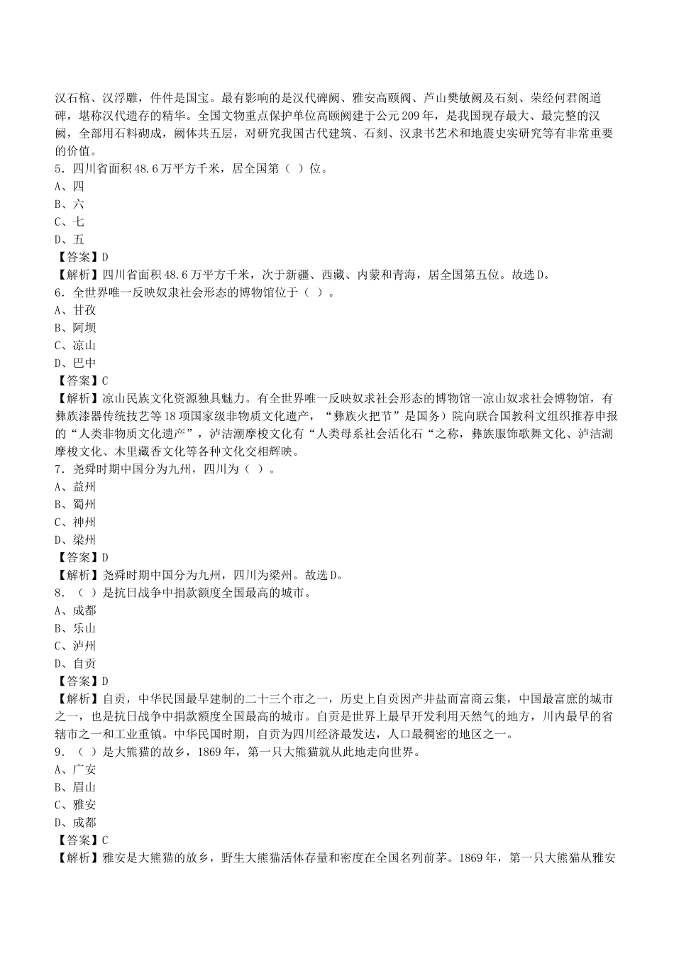 2020年四川省宜宾市事业单位招聘考试《公共基础知识》真题库及答案解析1000题.docx_第2页
